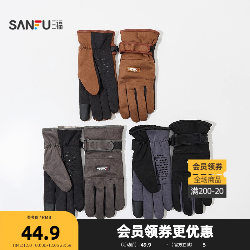 三福男款麂皮运动风五指手套 时尚户外保暖配件指套846152