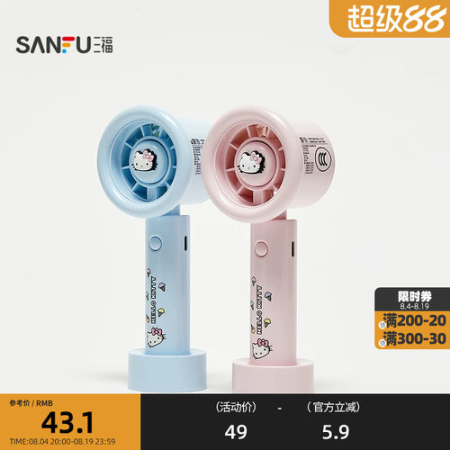 三福三丽鸥高速手持风扇 清新趣味生活日用好物小电扇524954