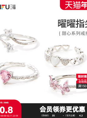 三福甜心系列戒指单只 气质小众指环首饰817747（金银混发）