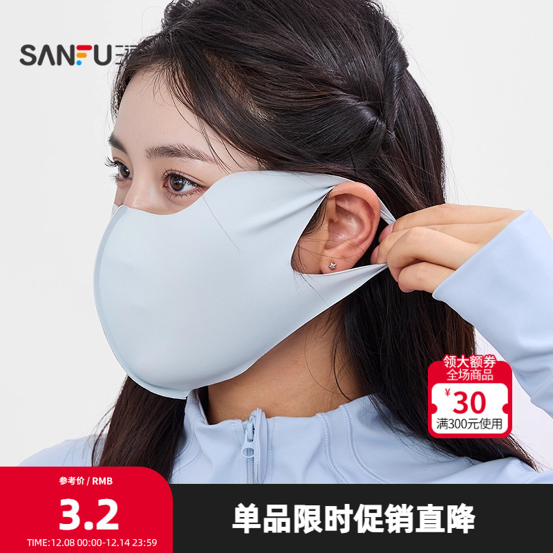 三福缔卡洛卡基础防晒口罩两个 休闲服饰配件遮阳面罩841140