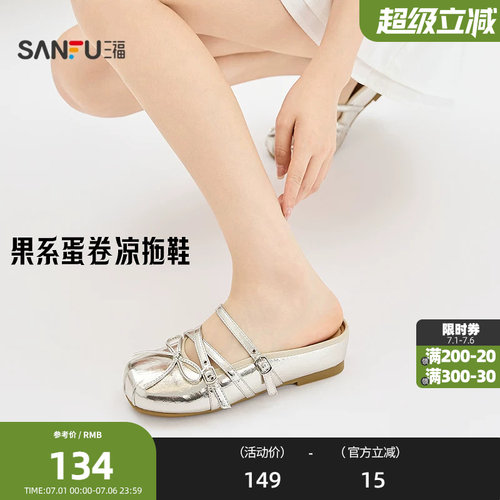三福女凉拖鞋夏季果系少女交叉绑带蝴蝶结蛋卷鞋女鞋856887