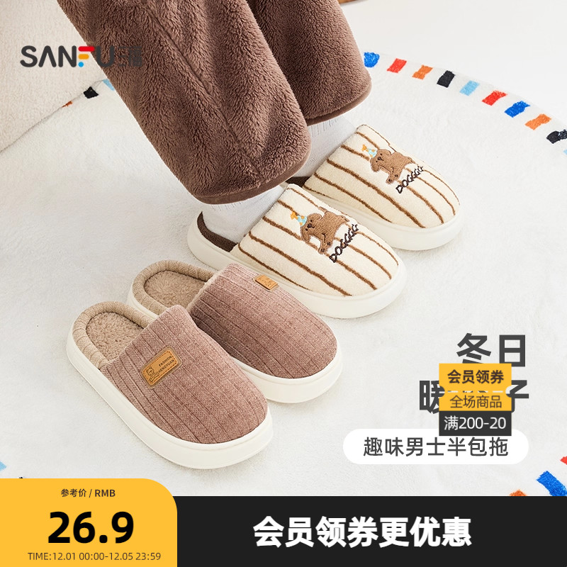 三福男款居家简约多款半包拖 生活日用生活好物家居拖鞋845712