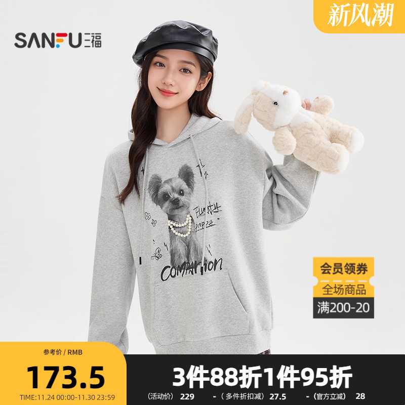 三福卫衣2025冬季可拆珠珠装饰小狗印花连帽上衣女装511826
