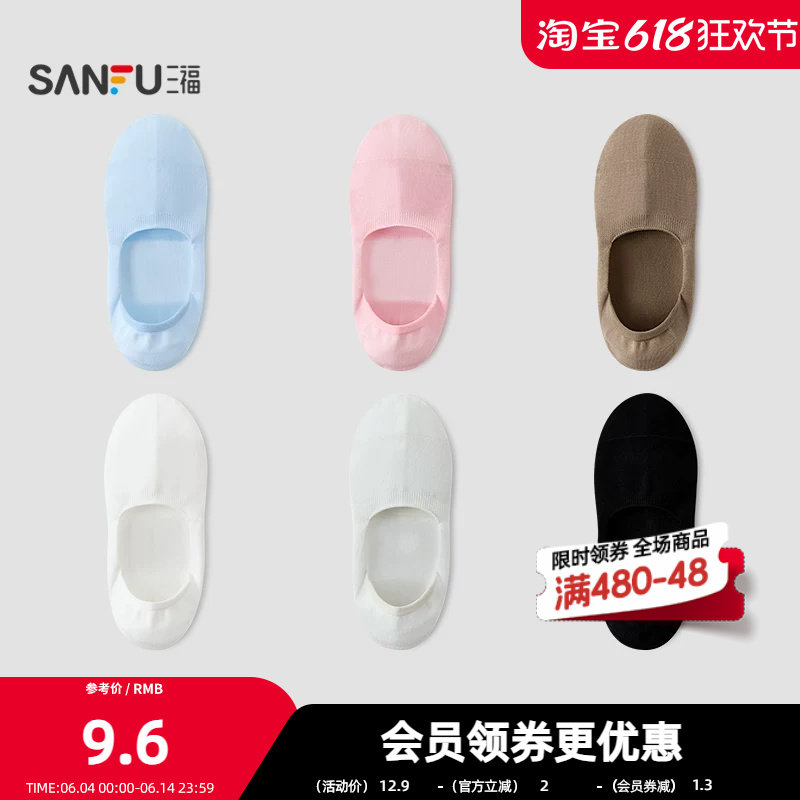 三福 女隐型袜单双装 简约基础浅口船袜柔软净版女袜袜子850954