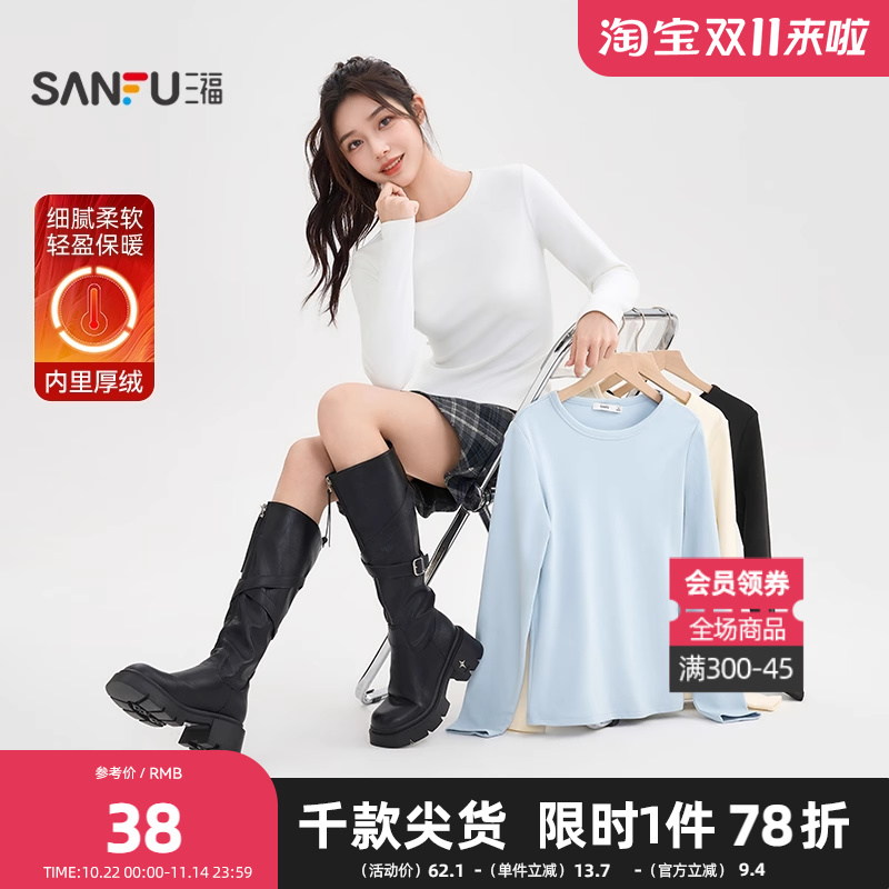 三福长袖T恤女2025冬季圆领修身保暖加厚内搭打底上衣女装504423