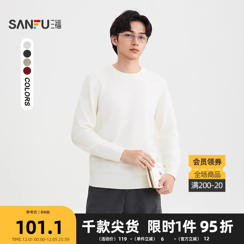 三福2025冬季男士简约纯色暖绒毛衣 通勤套头圆领上衣506157