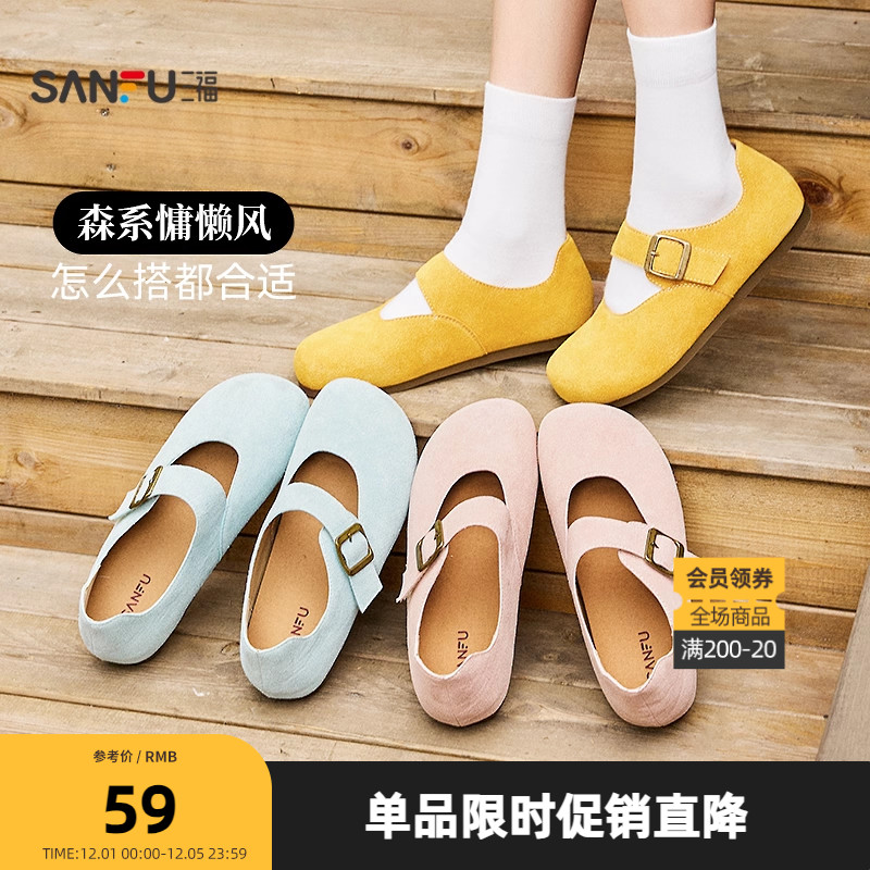 三福平底单鞋女文艺温婉甜美鞋子娃娃头勃肯鞋休闲懒懒鞋森系女鞋