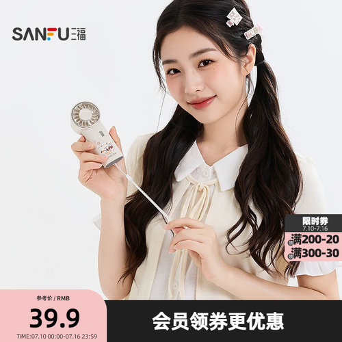 三福高速大风力充电手持风扇便携创意迷你户外USB电风扇521404