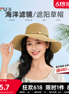 三福编绳配件草帽 沙滩度假风淑女遮阳帽服饰配件帽子856733