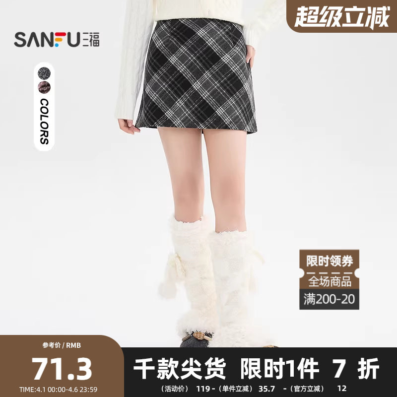 三福短裙2026冬季A字格纹毛呢防走光内衬半身裙女装511061