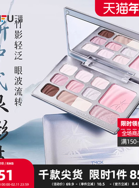 TMOX竹影十色眼影综合盘 499558