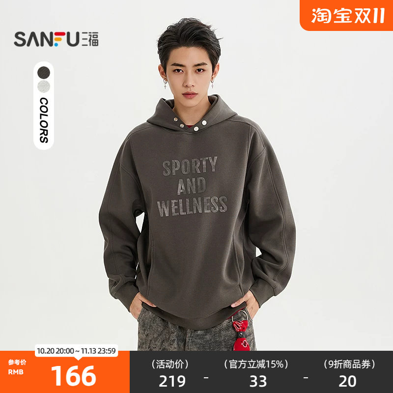 三福2026秋季男士烧花字母带帽卫衣 休闲落肩宽松上衣531399