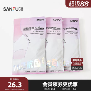 三福日抛无痕内裤 生活日用差旅好物一次性用品女士内裤845675
