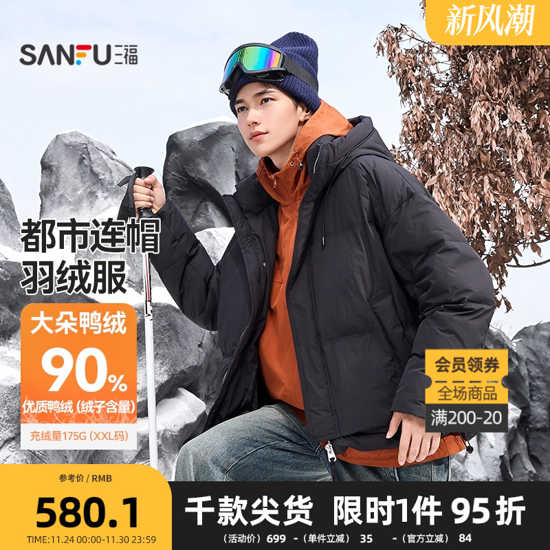 三福2025冬季男士加宽防风门襟羽绒服 连帽微落保暖外套512572