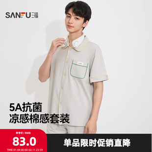 三福男夏季凉感撞色睡衣套装 柔软棉感抗菌宽松家居服495608