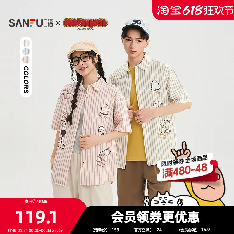 【Matsugoda联名】三福2026夏季男士条纹毛绒猫翻领短衬衫522165