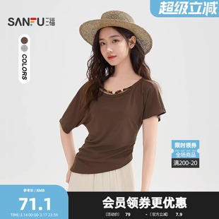 三福短T恤2026夏季斜肩串珠镂空领腰部褶皱上衣女装520091