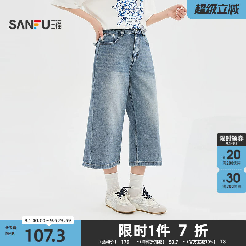 三福牛仔裤2026夏季后背口袋细闪8分中长款阔腿裤女装526244图片