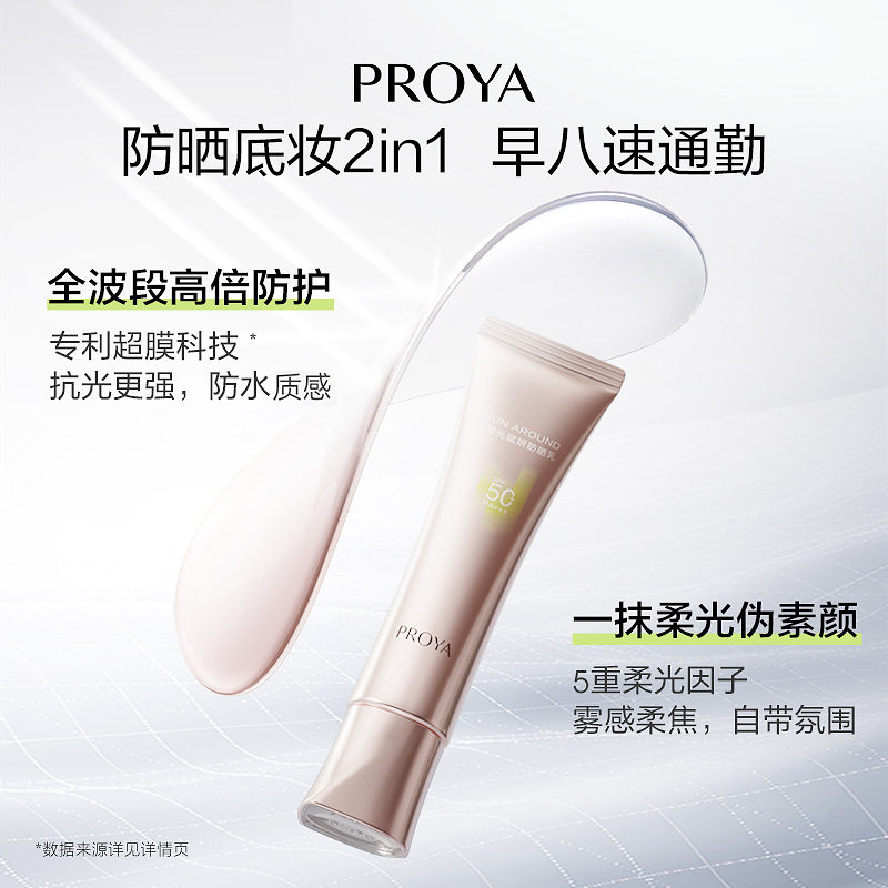 珀莱雅轻享阳光防晒乳礼盒100ml 528892