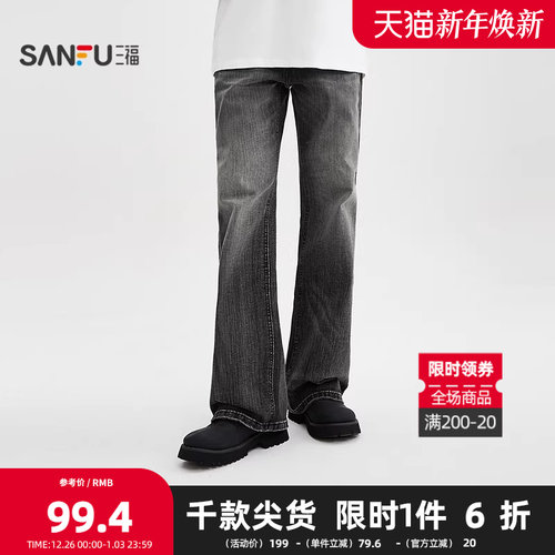 三福2025秋季男士竹节喇叭牛仔裤 潮流时尚宽松直腰长裤507788