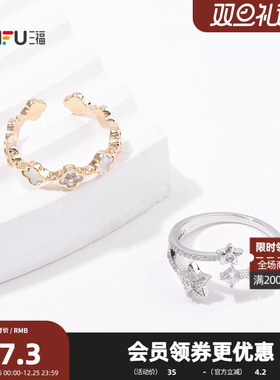 三福休闲彩闪指环单个 时尚个性设计感小众首饰配饰戒指844339