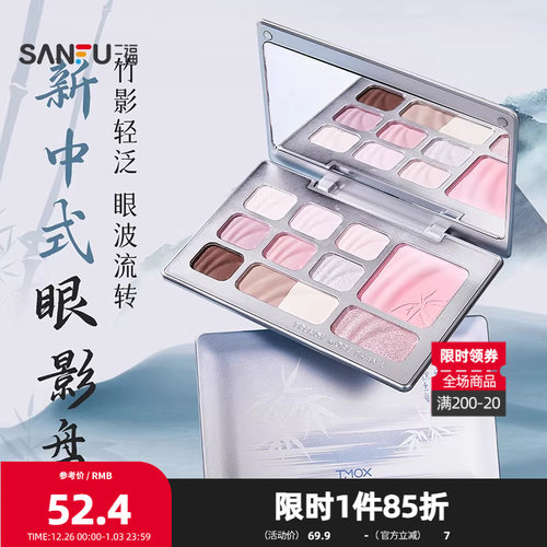 TMOX竹影十色眼影综合盘 499558