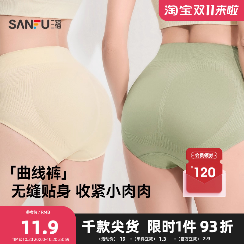 三福女高腰内裤 舒适抗菌底裆收腹提臀弹力柔软三角裤女430382