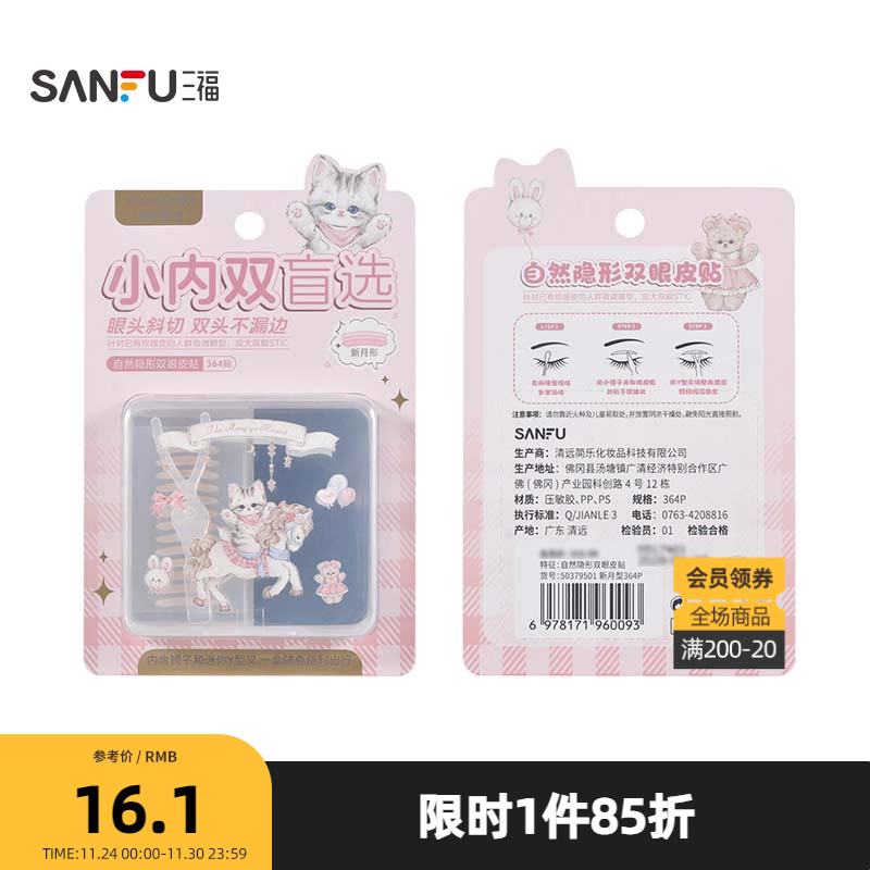 秀色物语自然隐形双眼皮贴 503795