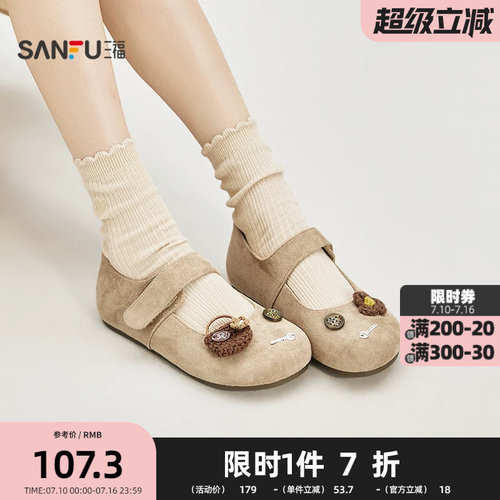 三福女单鞋春季玩趣菁英魔术贴一字带圆头针钩娃娃鞋女鞋852657