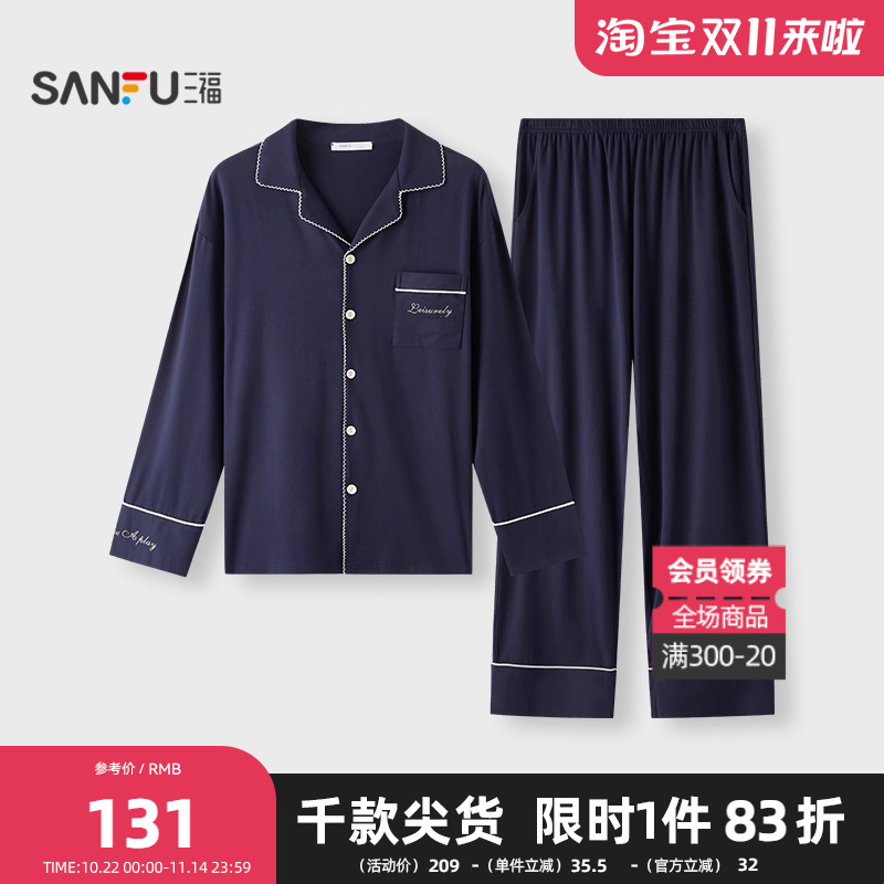 三福男秋季防螨抗菌情侣睡衣套装 宽松翻领棉质家居服504950