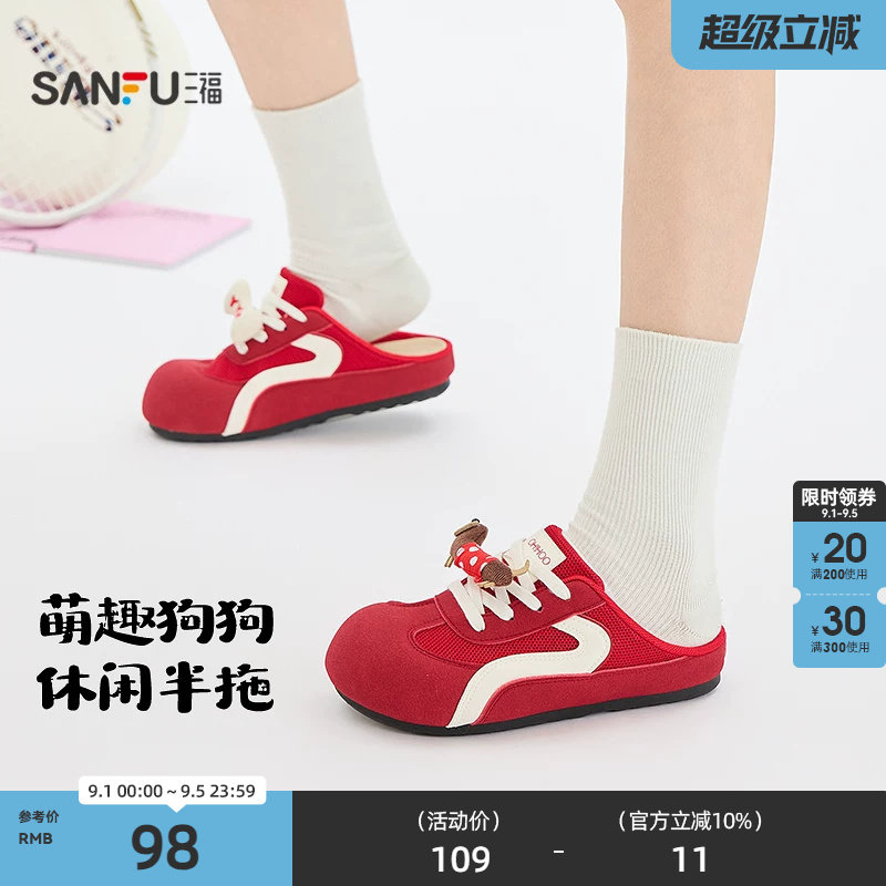 三福女板鞋夏季焕活意趣甜酷萌趣小狗挂饰德训半拖女鞋 854806图片