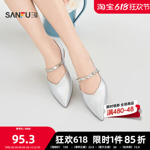 三福女单鞋夏季复古甜酷风链条闪钻尖头时尚气质女鞋856916
