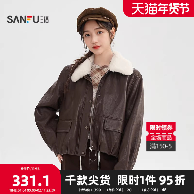 三福pu皮衣加厚加绒外套女2025冬季保暖毛领皮夹克上衣女装511706,女装/女士精品,短外套,淘宝优惠券,粉丝福利购,淘宝优惠卷