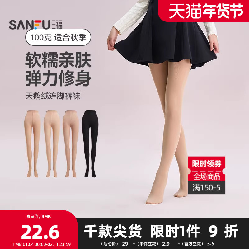 三福 女裤袜单条装 淑女易搭天鹅绒贴肤防勾丝连脚丝袜823293,女士内衣/男士内衣/家居服,连裤袜/打底袜,淘宝优惠券,粉丝福利购,淘宝优惠卷