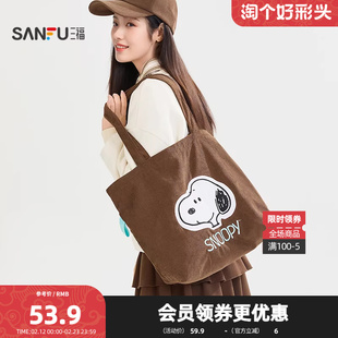 三福史努比单肩托特包装饰袋 时尚生活日用收纳好物包包512774