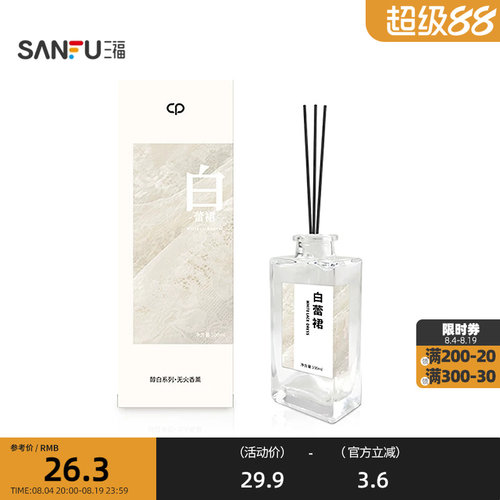 三福水生香醇白系列藤条香薰100ml 创意家居留香摆件501818