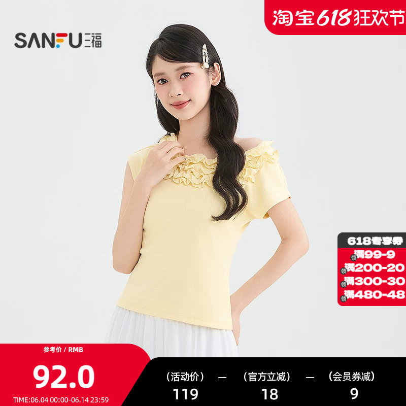 三福短T恤2026夏季木耳边圆领紧身短款时尚上衣女装524187
