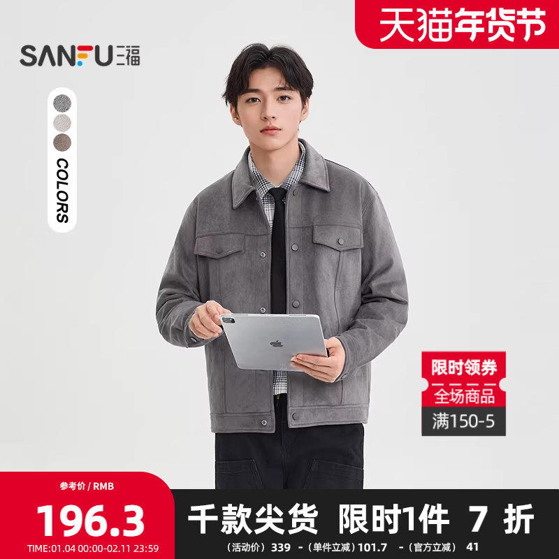 三福2025冬季男士麂皮间棉短棉衣 休闲双口袋翻领外套505232,男装,棉衣,淘宝优惠券,粉丝福利购,淘宝优惠卷