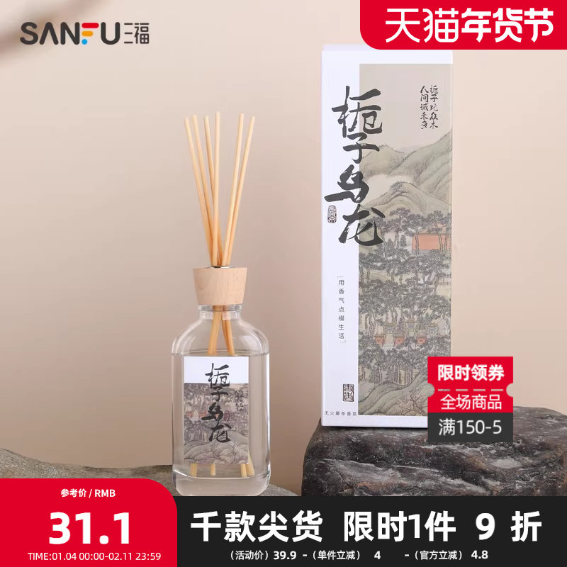 三福茶香新中式系列持久留香创意家居扩香藤条香薰摆设品827114,洗护清洁剂/卫生巾/纸/香薰,香薰条/棒,淘宝优惠券,粉丝福利购,淘宝优惠卷