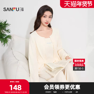 三福女春季肌理感睡衣三件套 甜美清新宽松柔软家居服套装513566