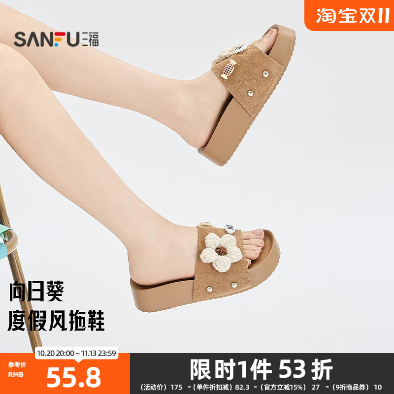 三福女凉拖鞋夏季甜美针织大花朵厚底露趾圆头柔软女鞋856553