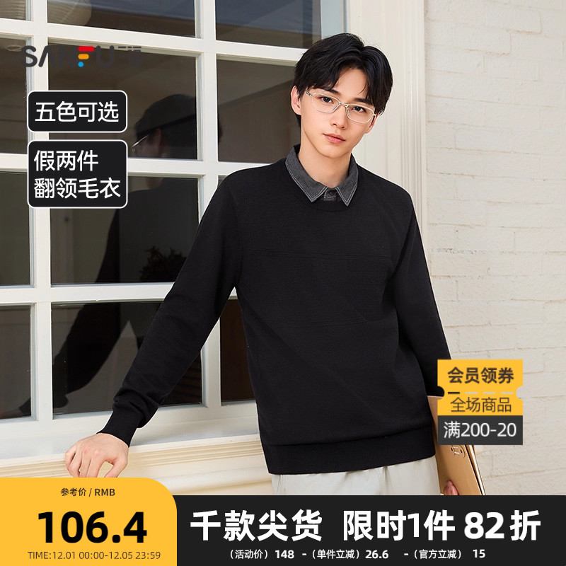 三福假两件毛衣男2025冬季男士外穿针织衫通勤宽松柔软上衣504378
