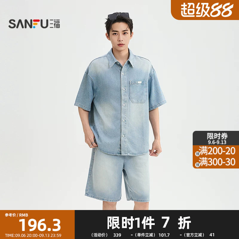 三福2026夏季男士牛仔套装 口袋织唛翻领短袖上衣短裤526691