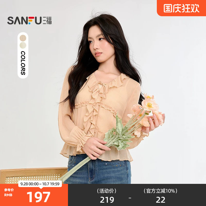 三福衬衫2026秋季荷叶边灯笼袖两件套V领上衣女装529249