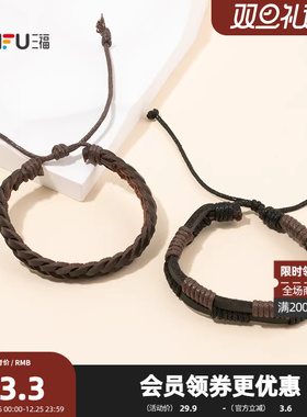 三福游牧风素色手链单条 时尚潮流氛围感搭配首饰配饰850090