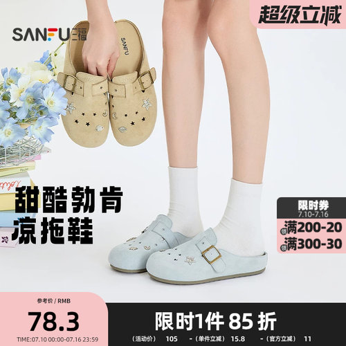 三福女凉拖鞋夏季甜酷星星饰扣条带勃肯鞋包头半拖女鞋857926