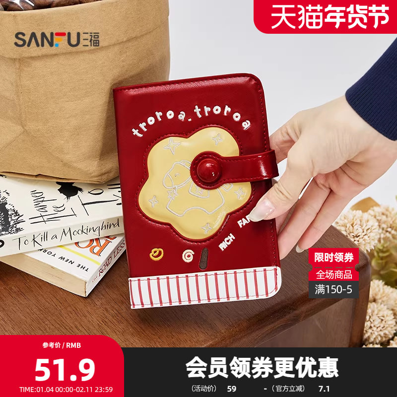 三福女皮夹春季马上聚会木马刺绣星星装饰PU卡包卡夹516449,箱包皮具/热销女包/男包,手拿包,淘宝优惠券,粉丝福利购,淘宝优惠卷