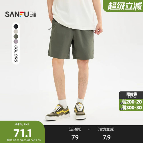 三福2026夏季男士口袋拉链短裤 休闲宽松橡筋腰头裤子520917
