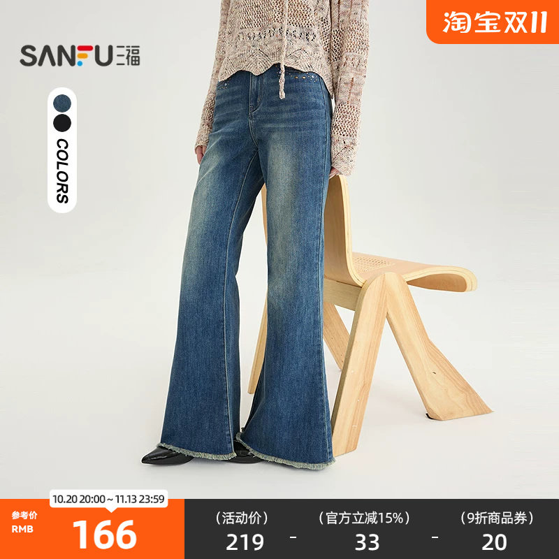 三福牛仔裤2026秋季铆钉口袋毛边喇叭裤脚时尚裤子女装528458