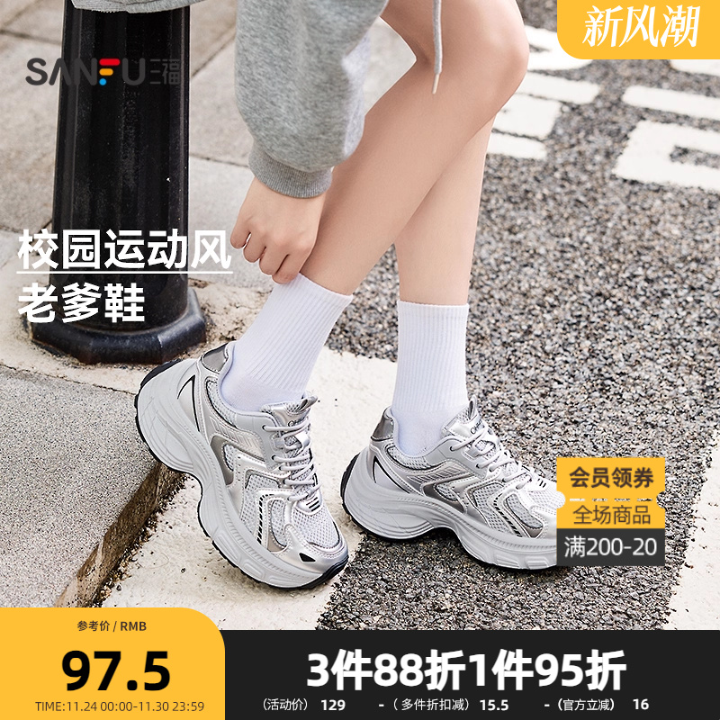 三福女运动鞋秋季时髦运动风厚底拼压圆头老爹鞋女鞋845106